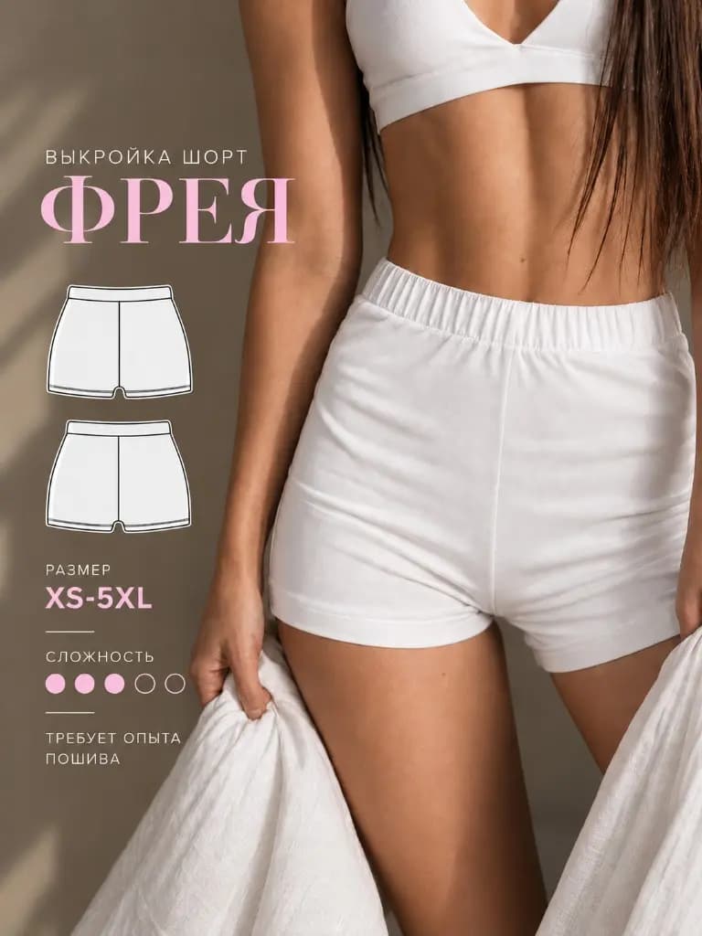 Шорты "Фрея"